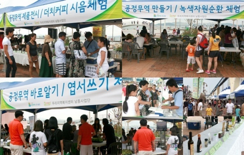 공정무역 썸머페스티발 행사 사진 (장소:월미문화의거리 친수공원)